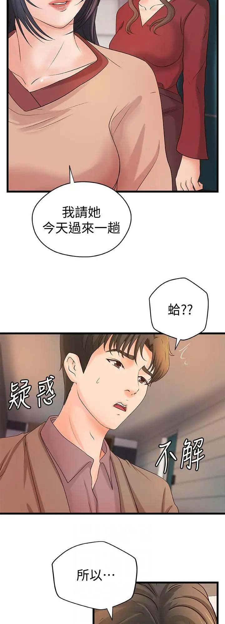 御姐的教学土豪漫画,第39话2图