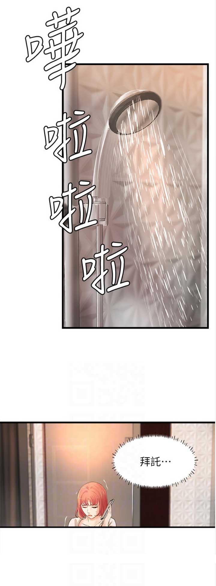 御姐的教学土豪漫画,第63话2图