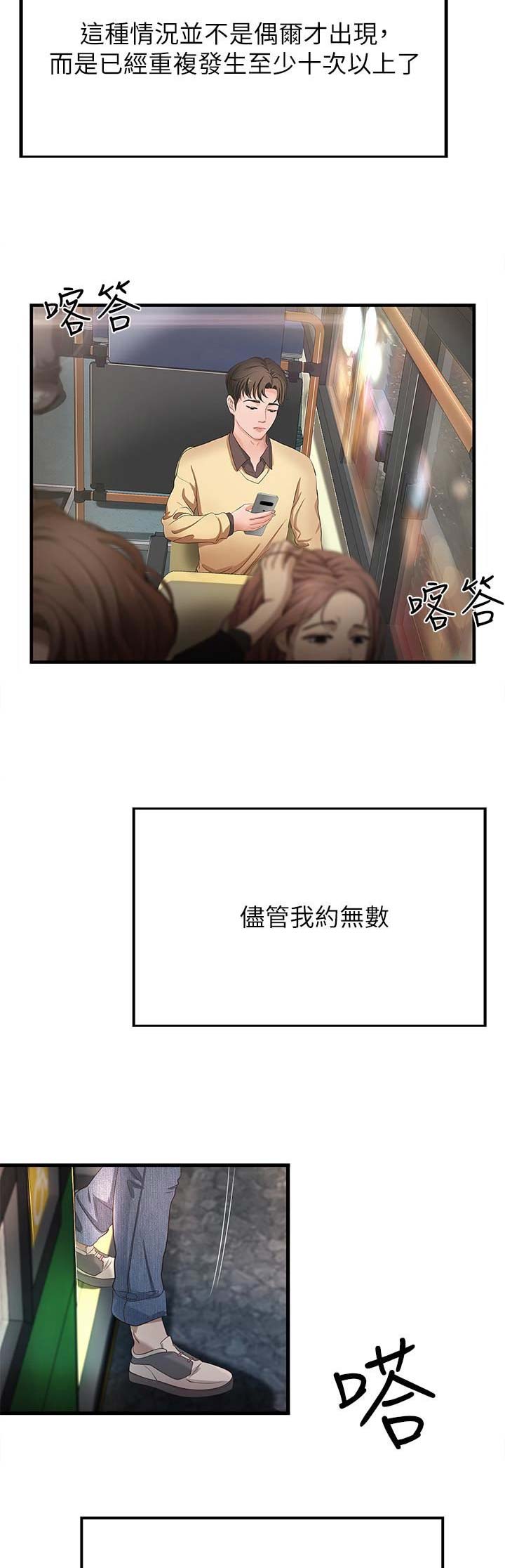 御姐的实战教学17.漫画,第3话1图