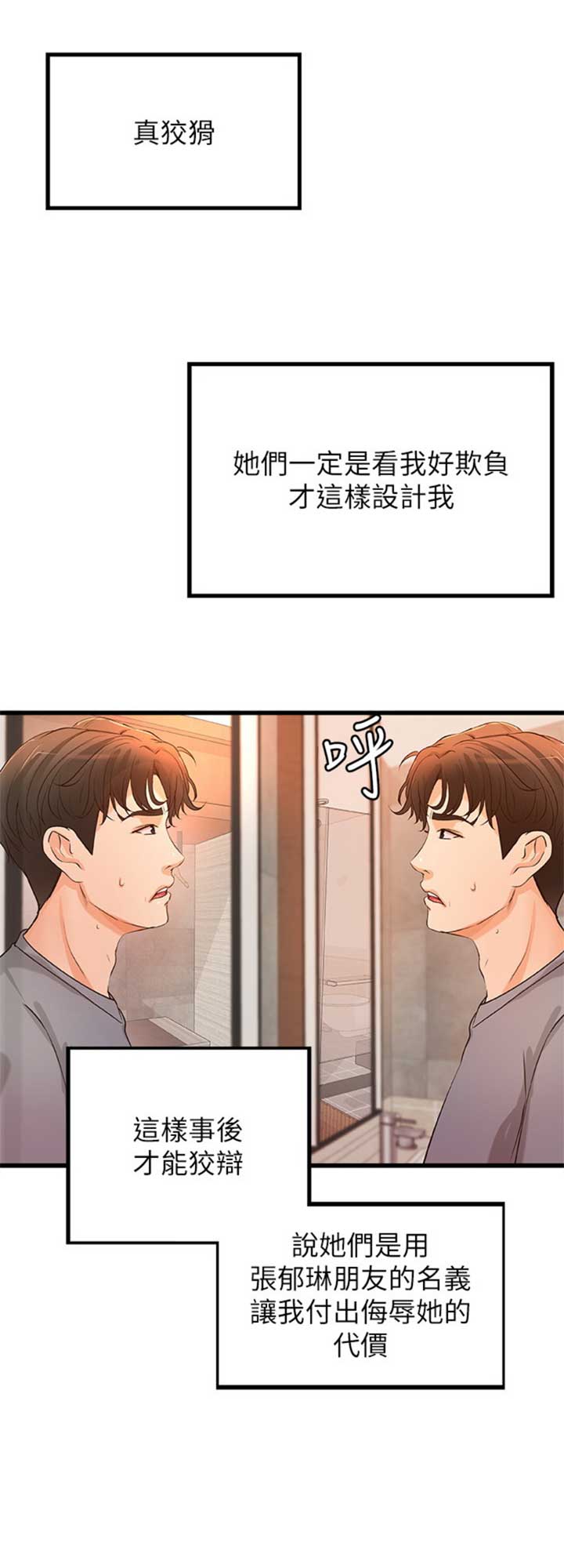 御姐的文案短句干净治愈漫画,第55话2图