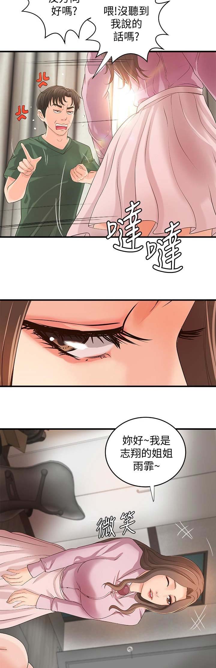 御姐的心小说漫画,第30话2图