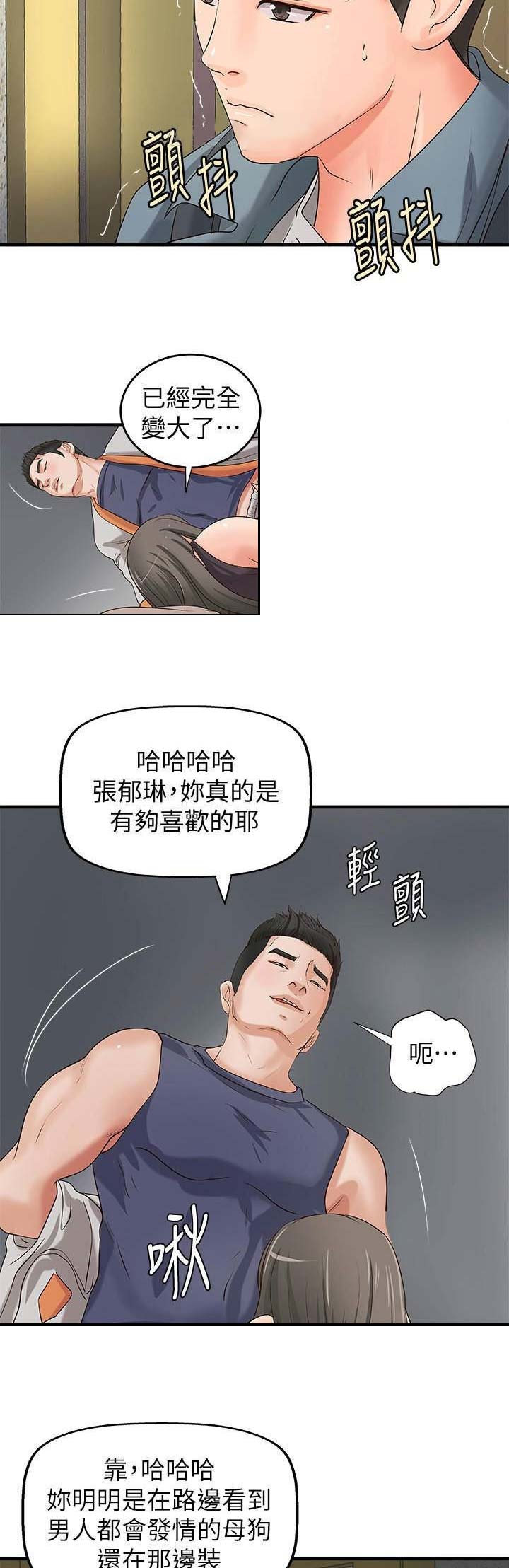 红尘御姐音教学漫画,第36话2图