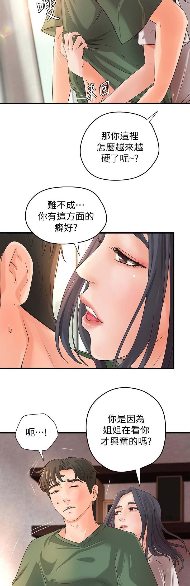 御姐的拼音怎么写漫画,第31话2图