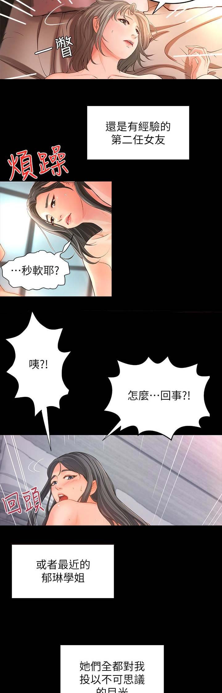 御姐的实战教学漫画免费阅读漫画,第20话1图