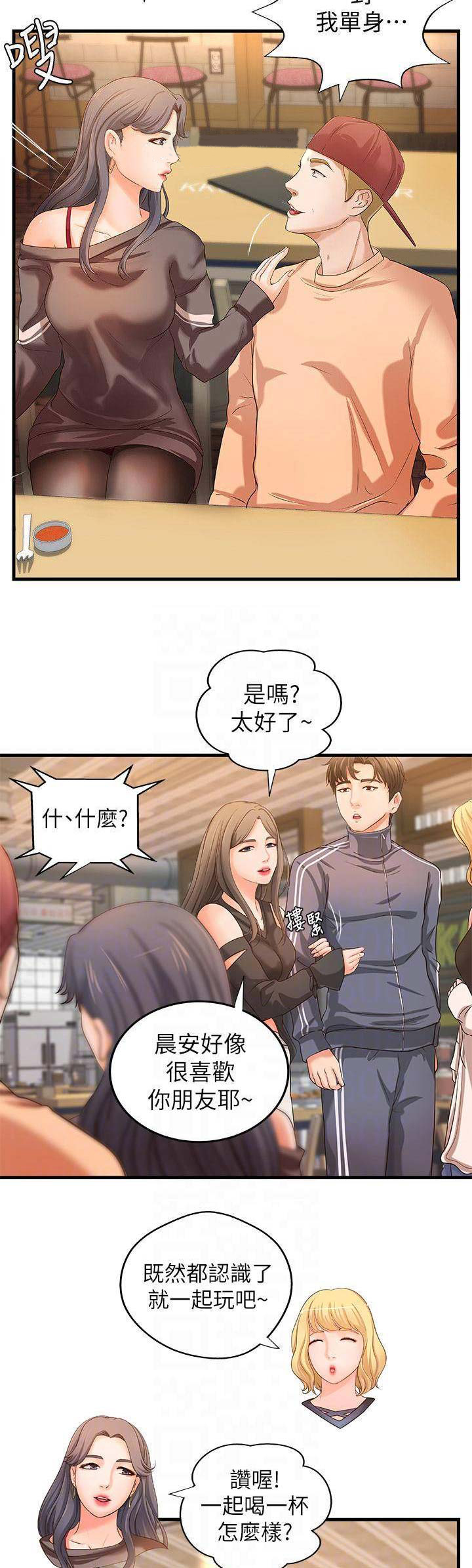 御姐的的教学漫画,第23话2图