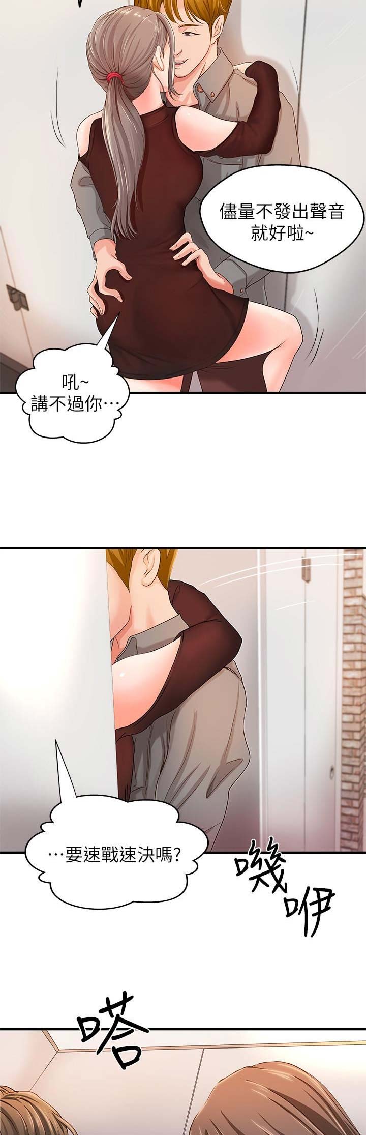 御姐的心漫画,第16话1图