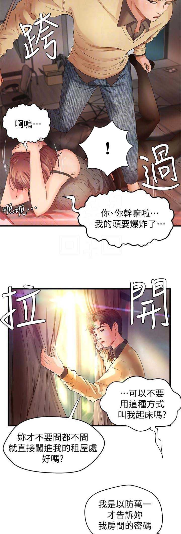 御姐的教学16话漫画,第10话2图