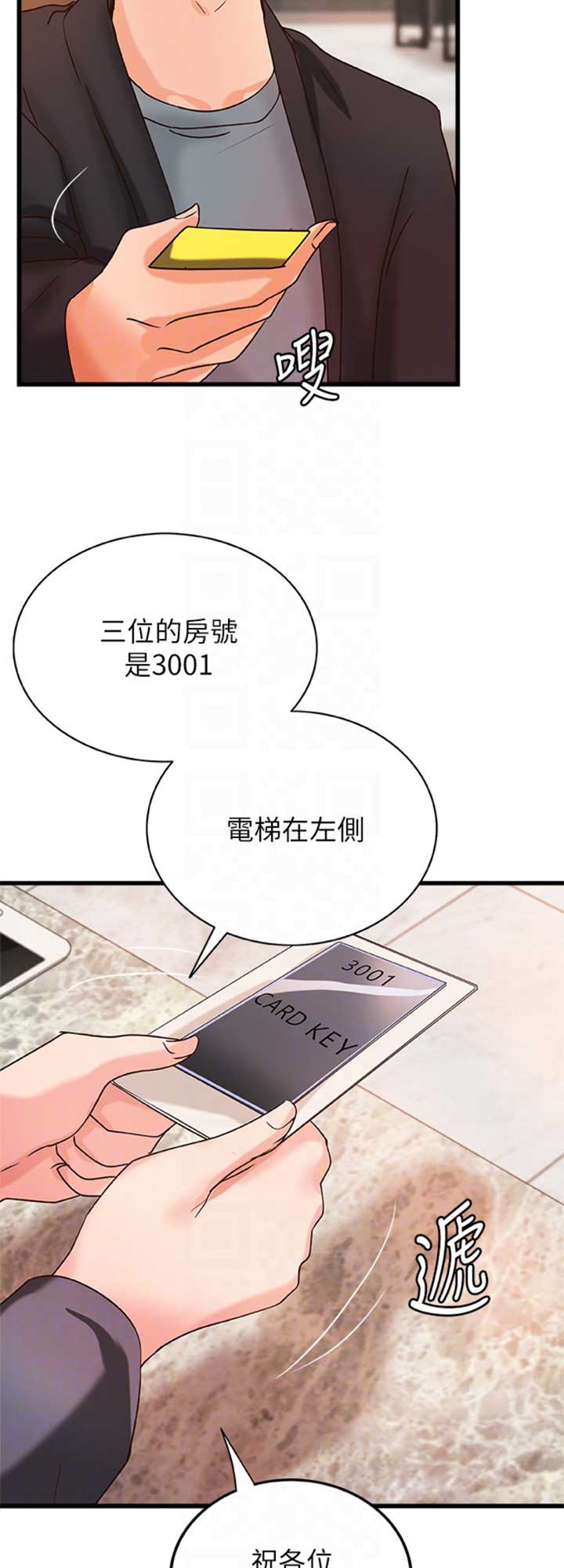 男伪女御姐伪音教学漫画,第54话2图