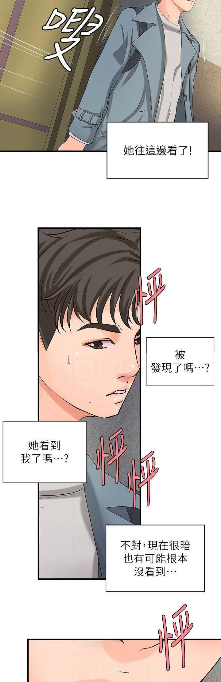 红尘御姐音教学漫画,第36话1图