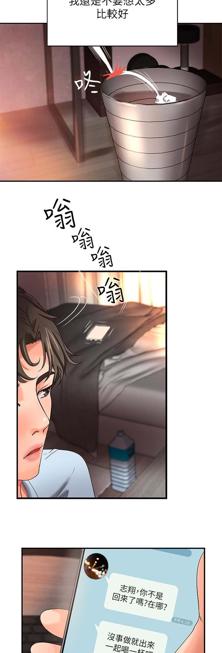 御姐的袜子是啥味道漫画,第12话1图