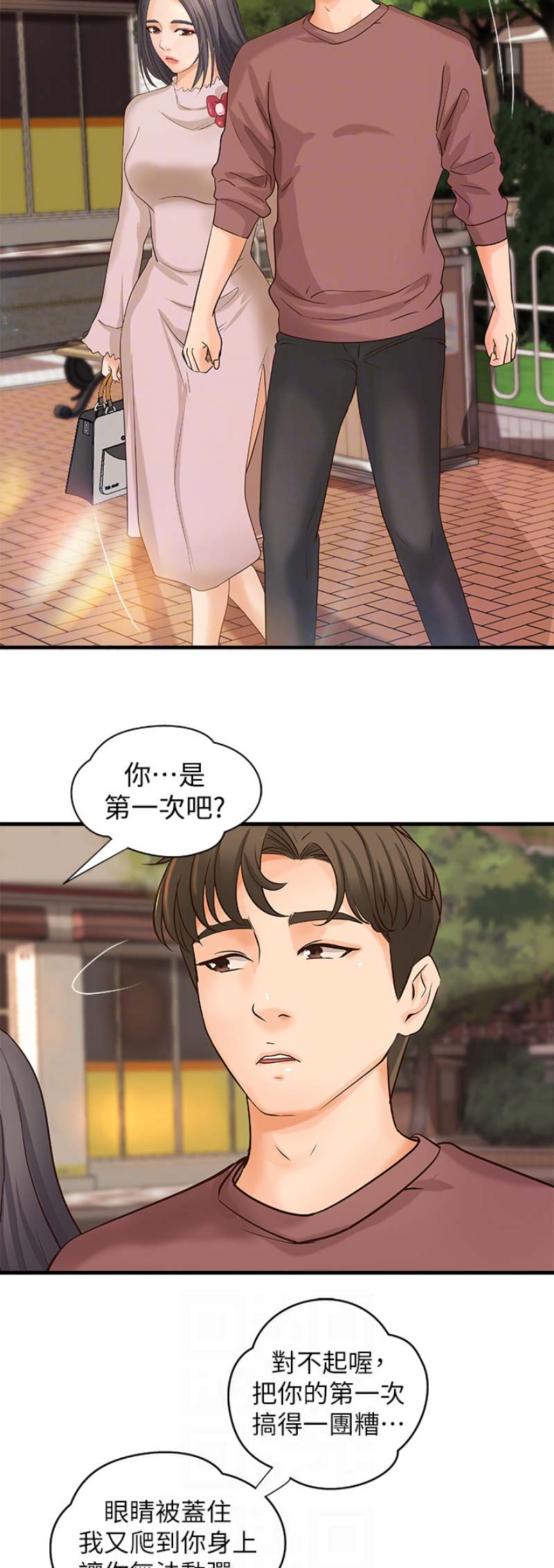 御姐的心小说漫画,第33话1图