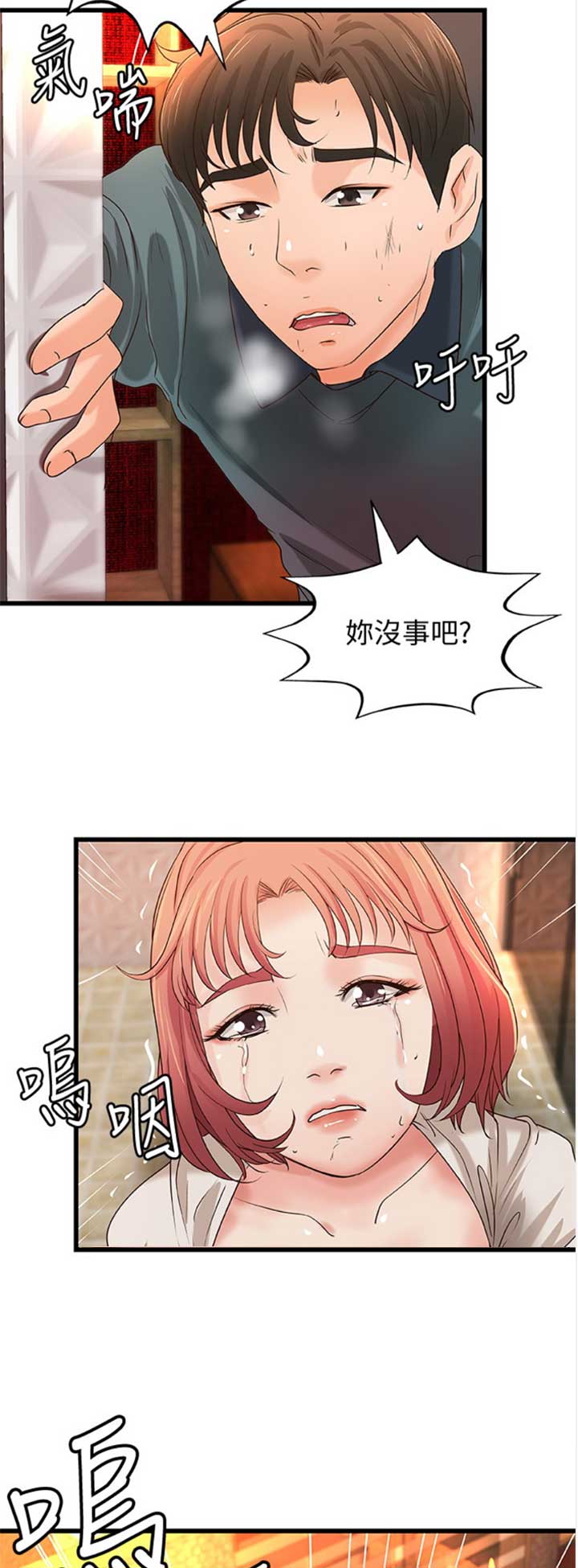 御姐的实力教学免费漫画,第64话1图