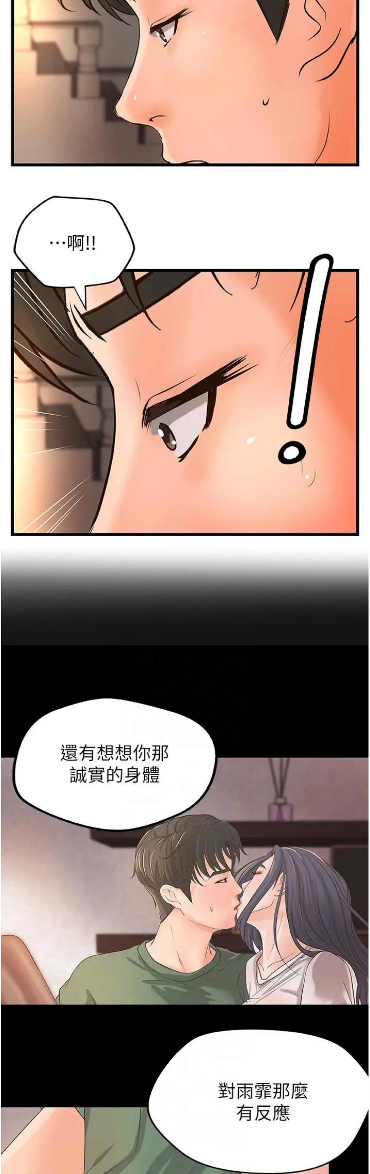 御姐的动漫图片漫画,第42话2图