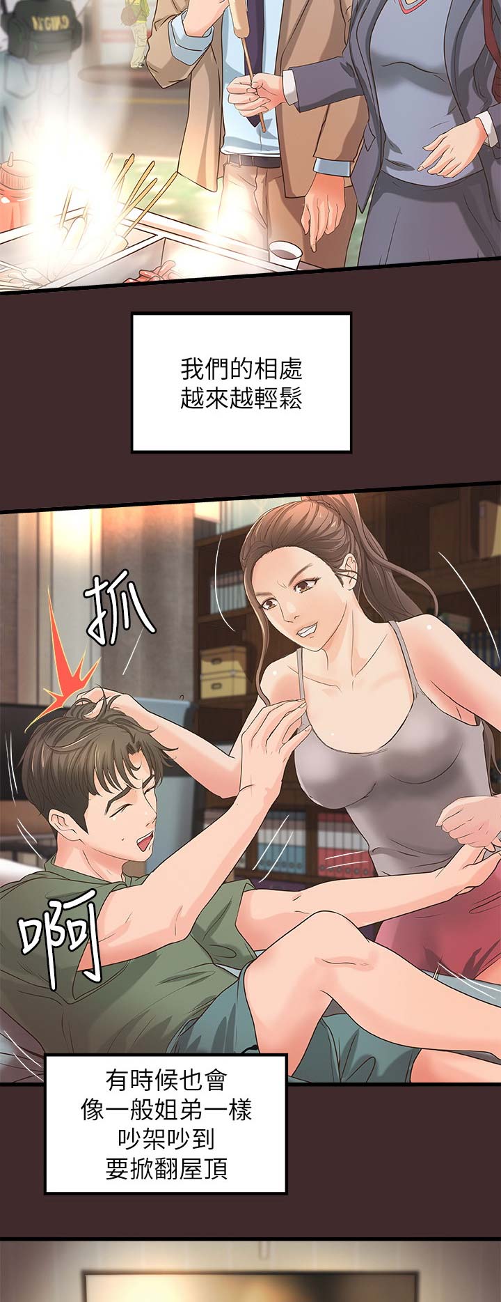 御姐音漫画,第46话2图