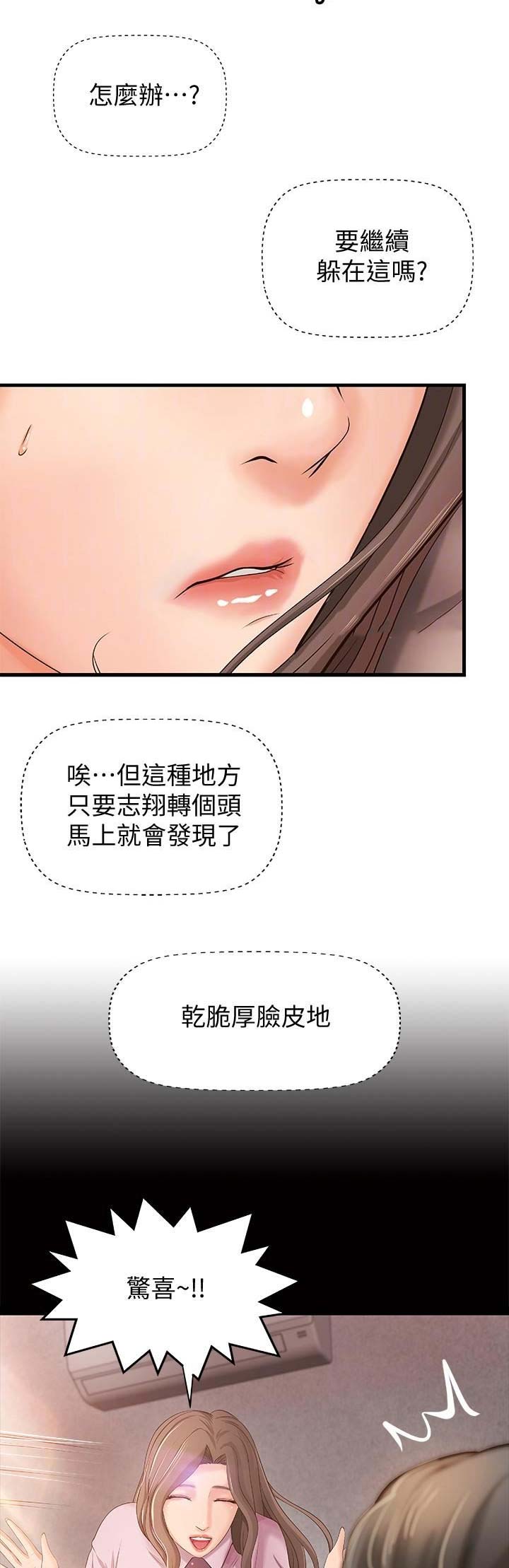 御姐的女生漫画,第28话2图