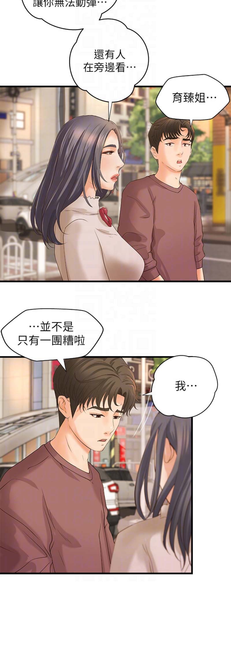 御姐的心小说漫画,第33话2图