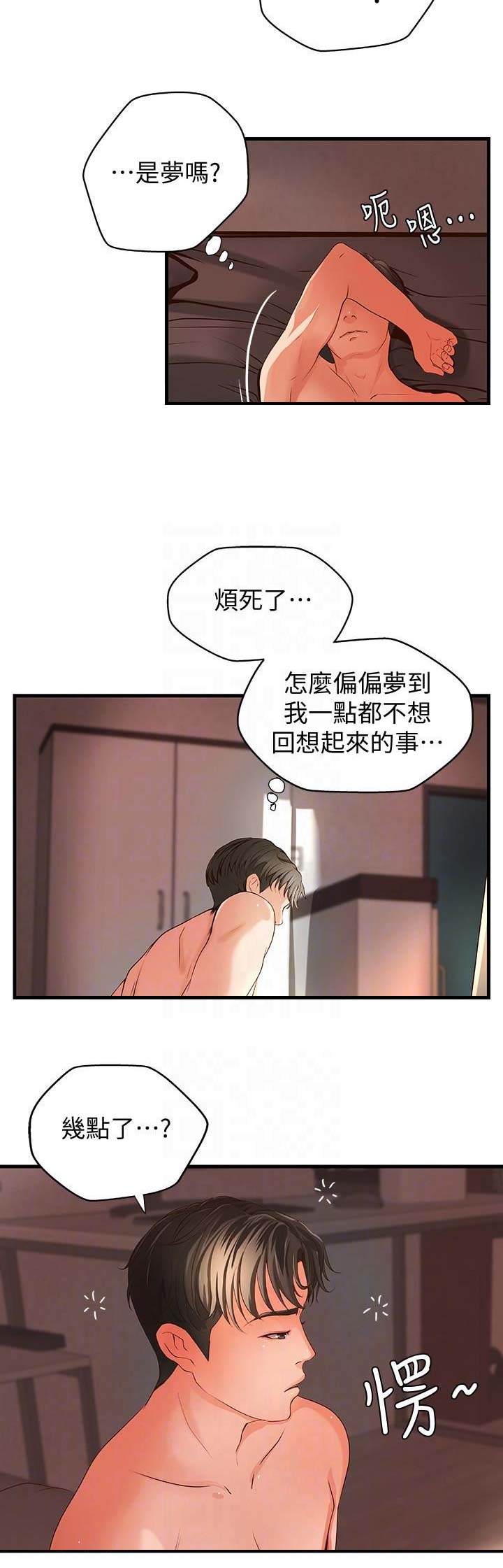 御姐的歌曲漫画,第19话1图