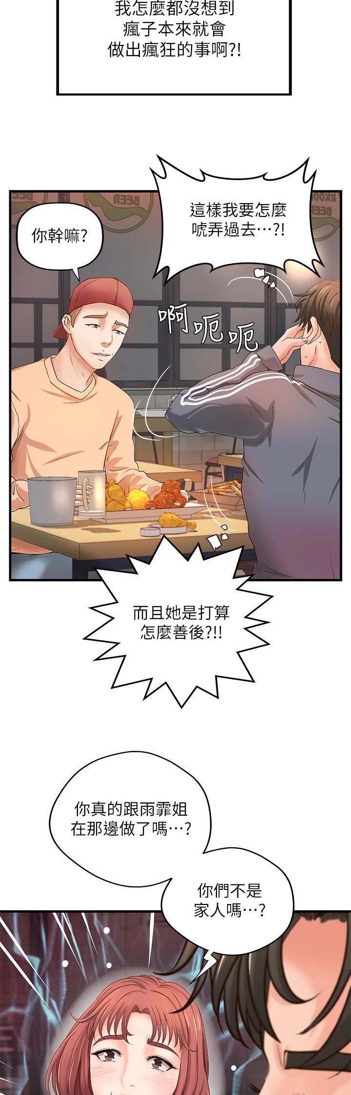 御姐在线教学漫画,第21话1图