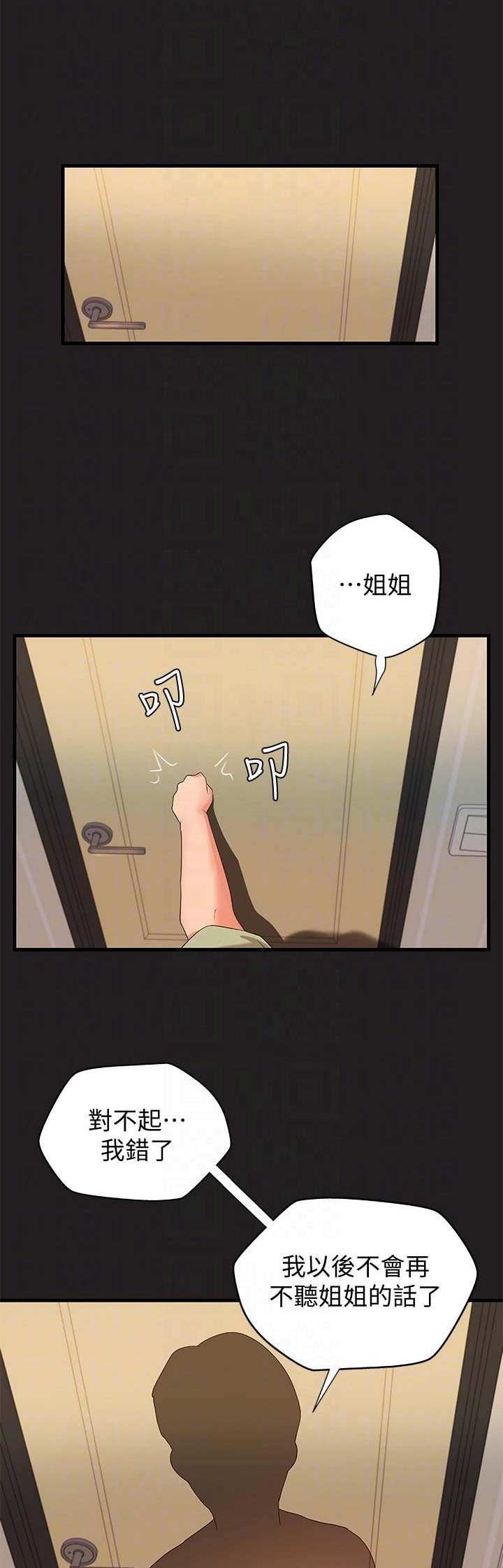 御姐的拼音怎么写漫画,第19话1图