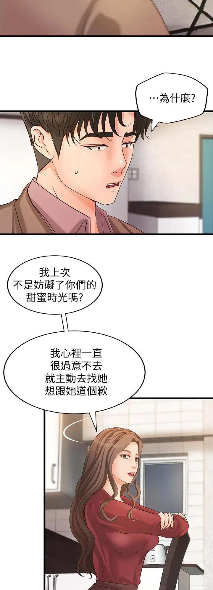 御姐的背景图漫画,第39话2图