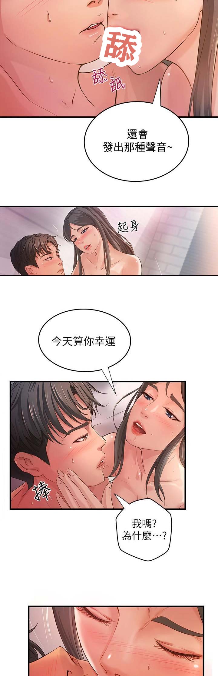 御姐的日语是什么漫画,第3话2图