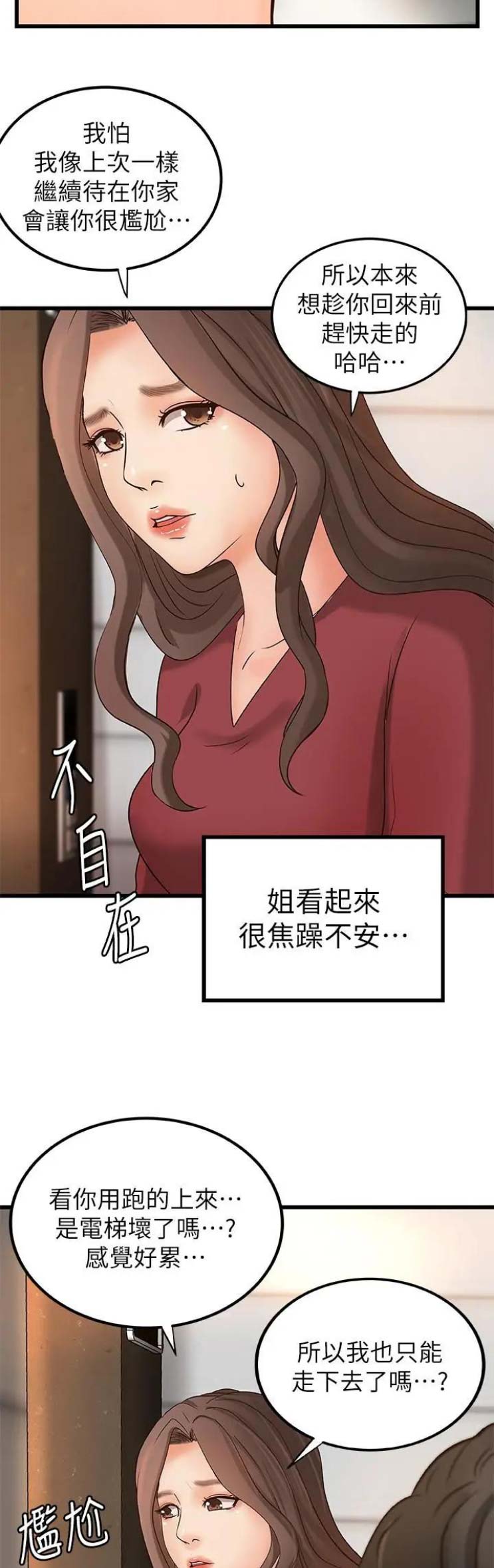 御姐归来丑女相亲完整版漫画,第43话1图