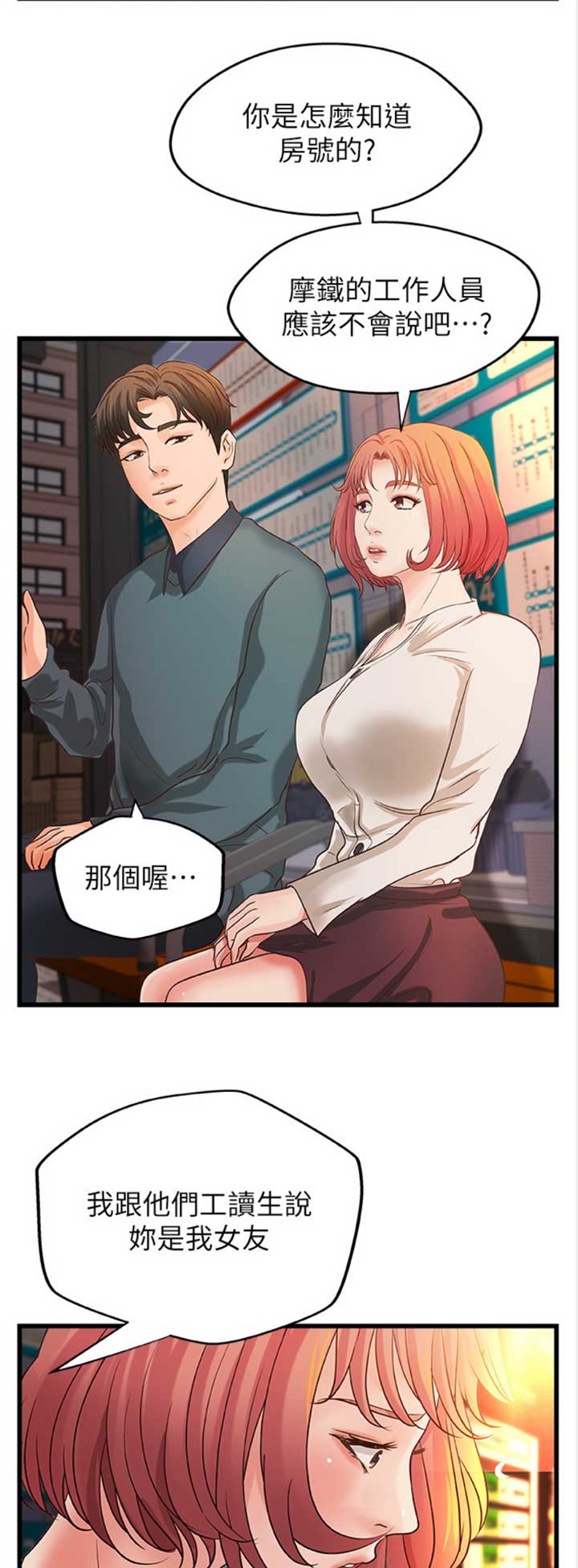 御姐的实力教学免费漫画,第64话2图