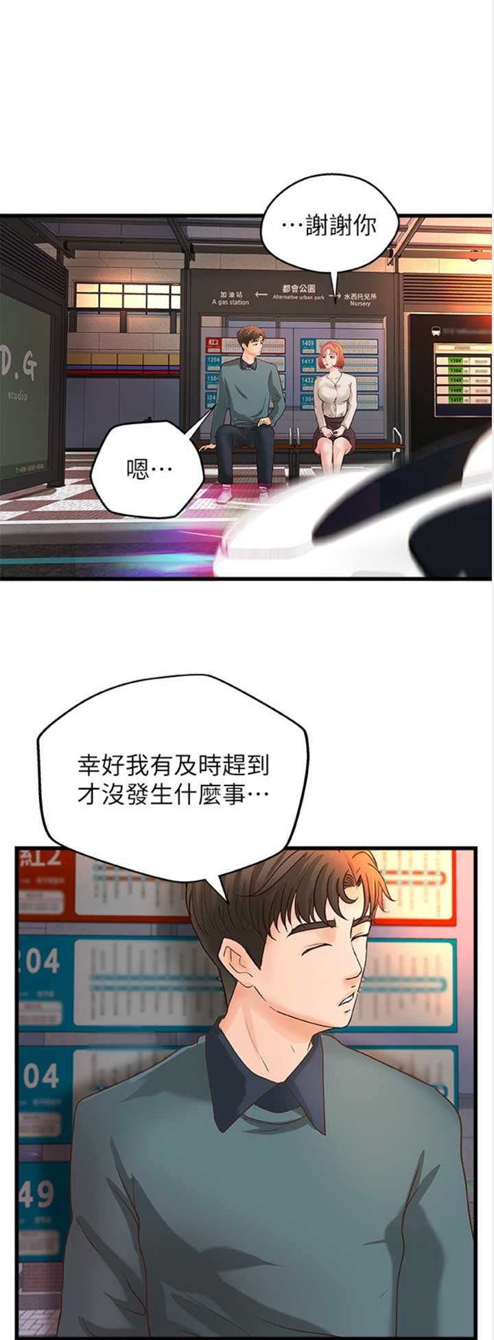 御姐的实力教学免费漫画,第64话1图