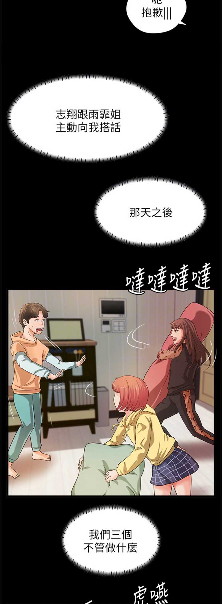 御姐的教学免费阅读看漫画下拉漫画,第60话1图