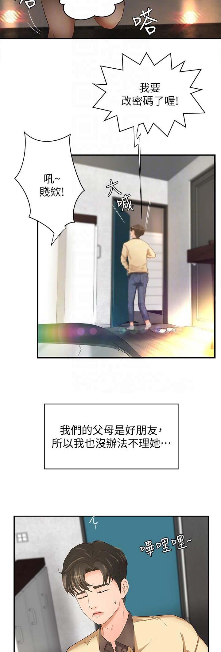 御姐的教学土豪漫画,第11话2图