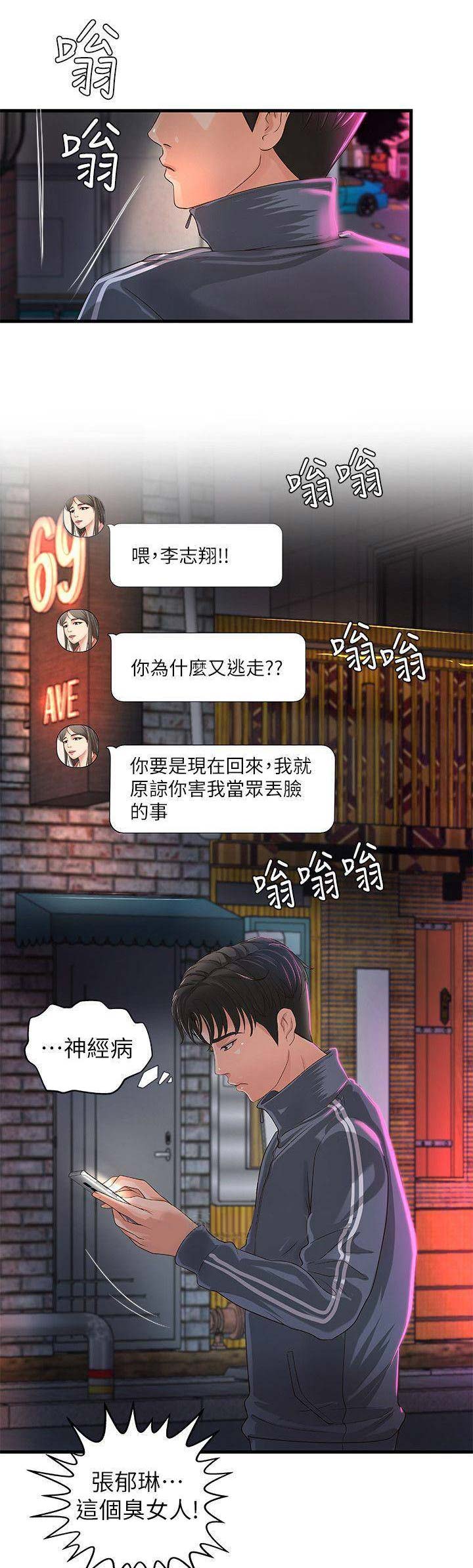 御姐的动漫图片漫画,第24话2图