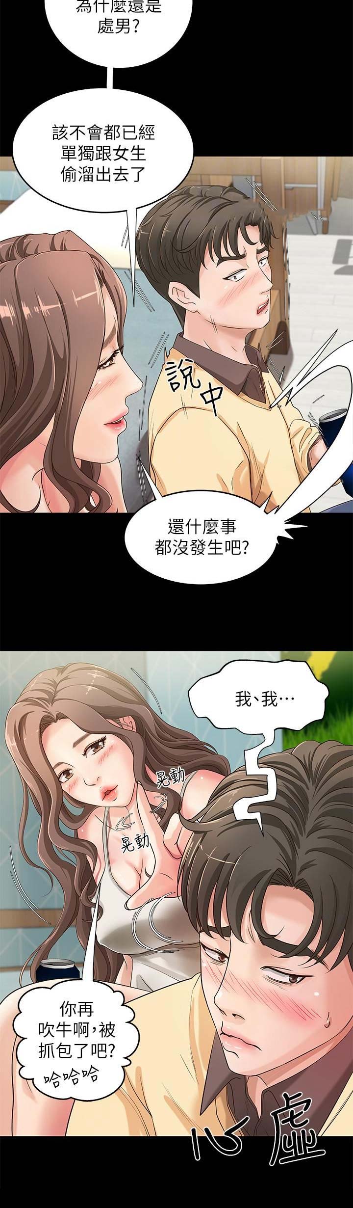 御姐的日语是什么漫画,第6话1图