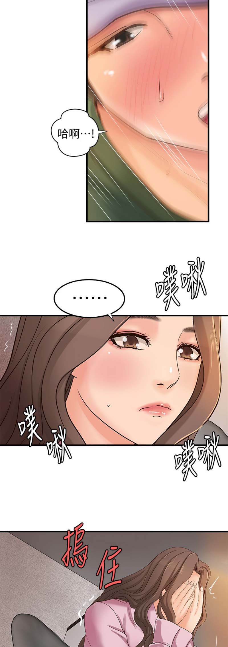 御姐的的教学漫画,第33话1图