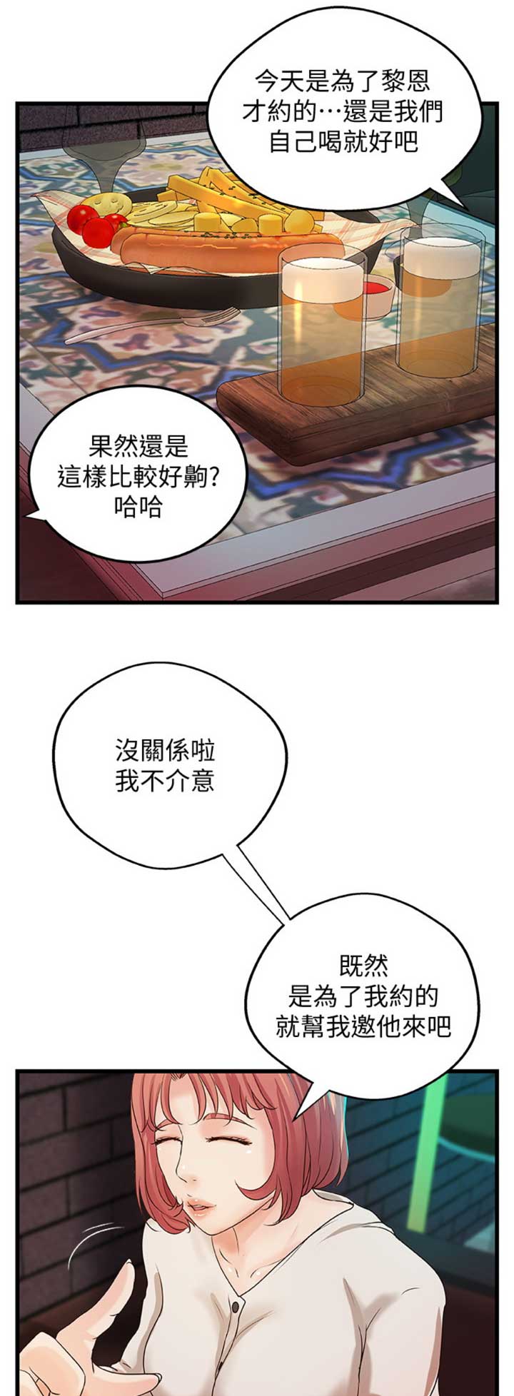 御姐的眼睛怎么画漫画,第61话2图