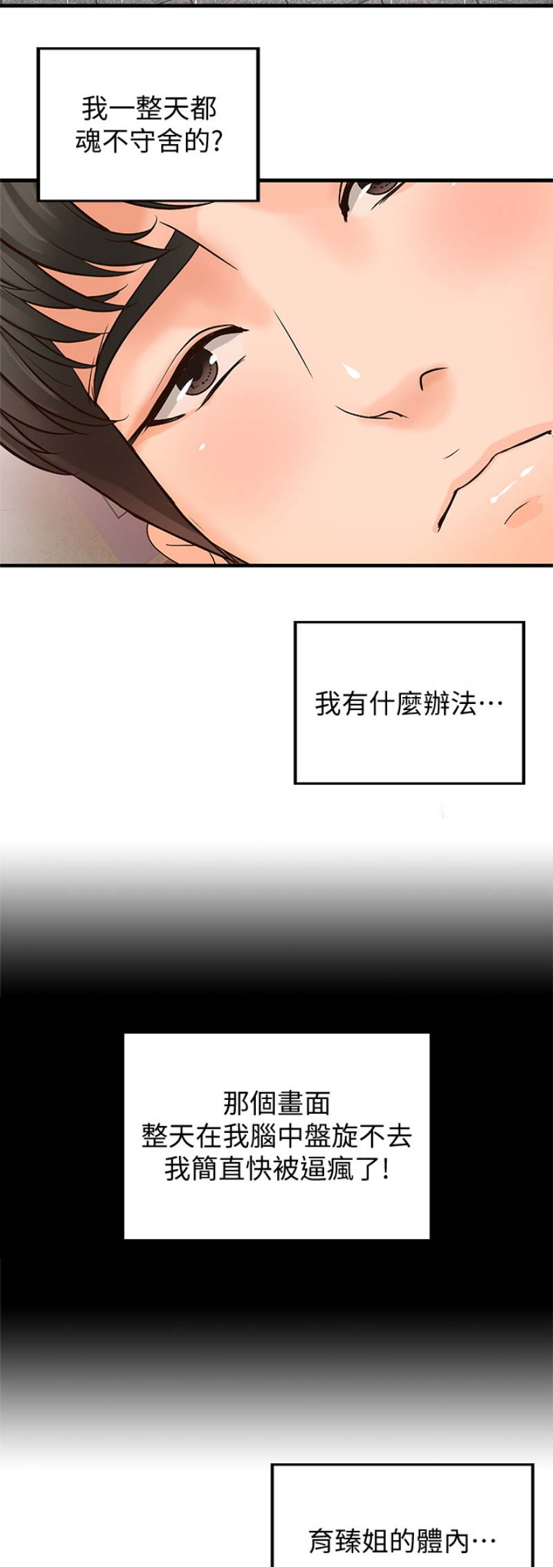 红尘御姐音教学漫画,第35话2图