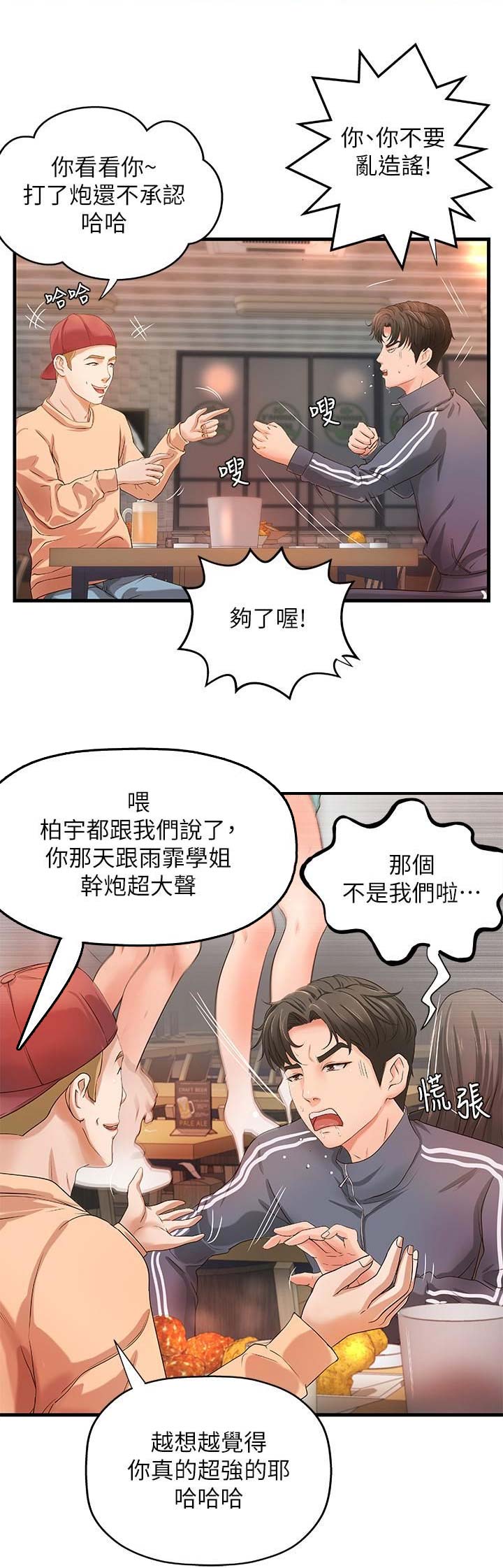 御姐的日语是什么漫画,第21话1图