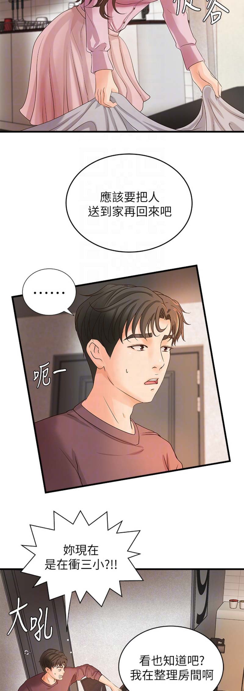 御姐的教学土豪漫画,第34话2图