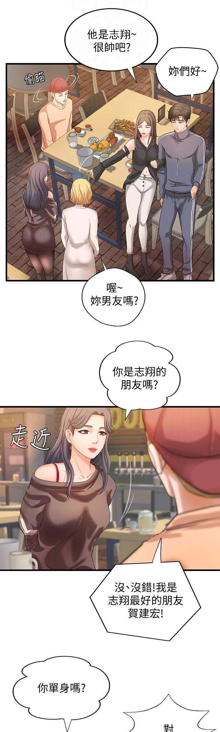 御姐的的教学漫画,第23话1图