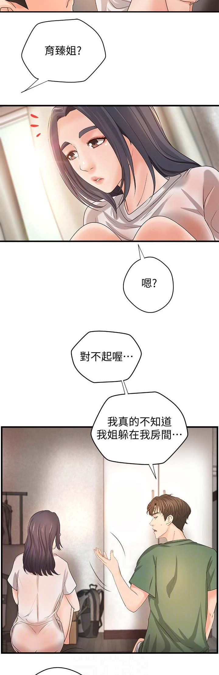 御姐的心小说漫画,第30话2图