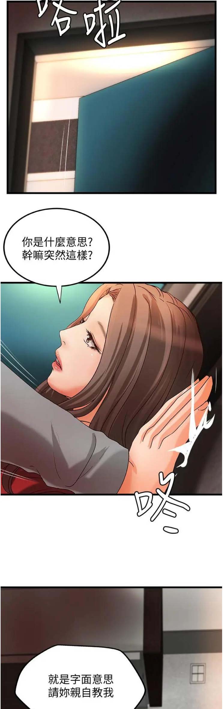 御姐的的教学漫画,第44话1图