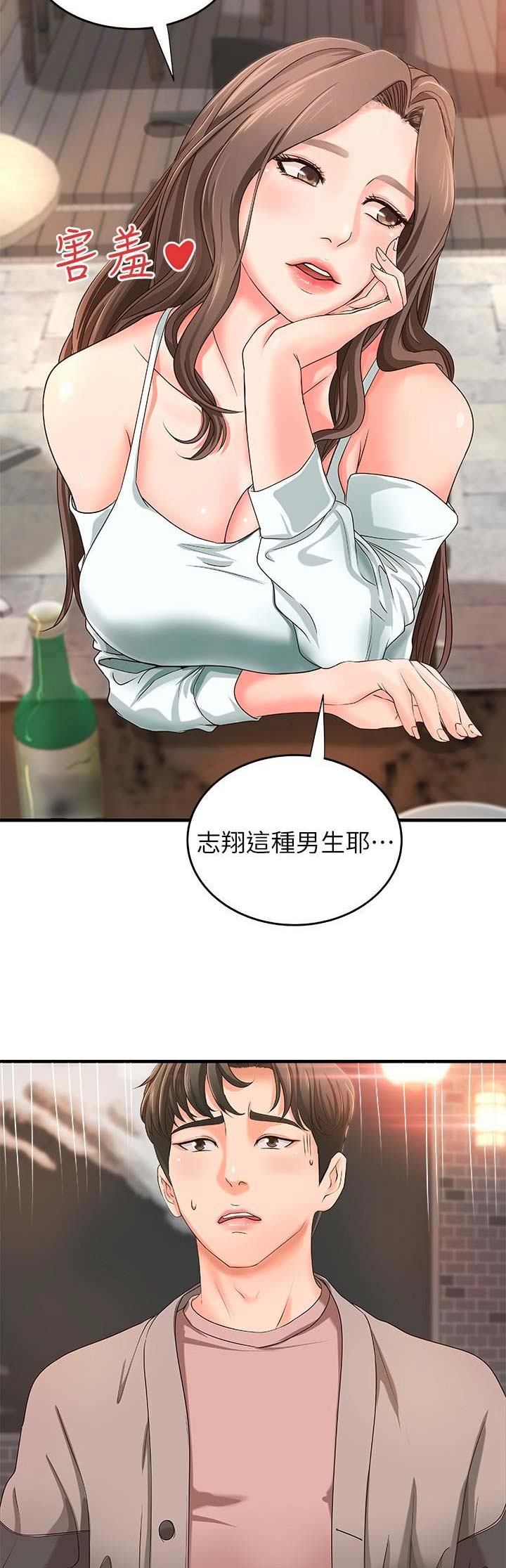 御姐的日语是什么漫画,第14话2图