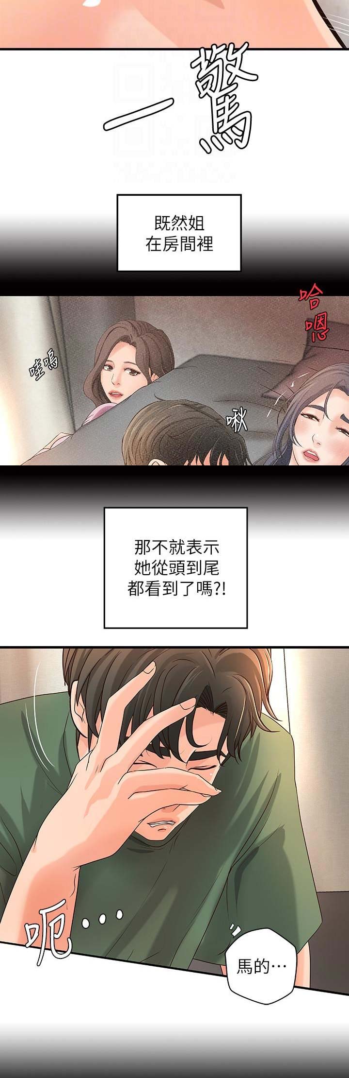 御姐的心小说漫画,第30话1图