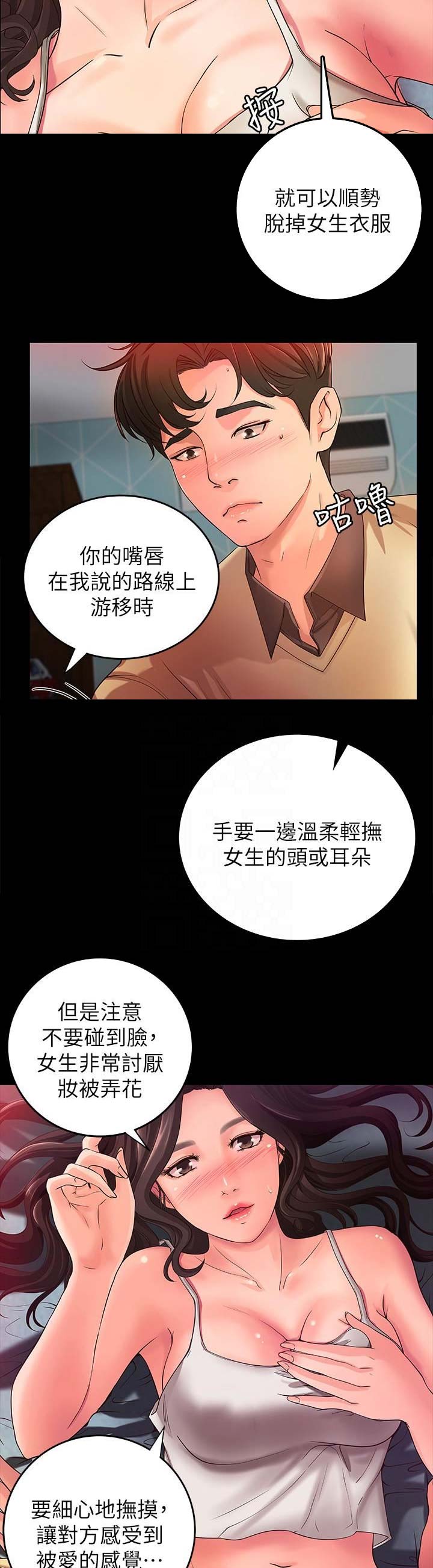 御姐的实战教学17.漫画,第8话1图