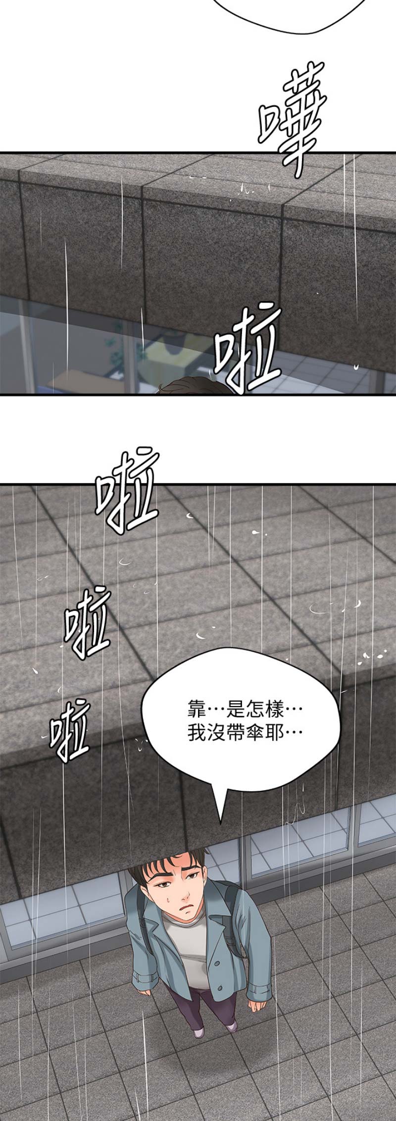 红尘御姐音教学漫画,第35话1图