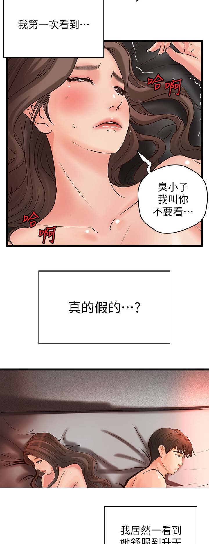 御姐的教学免费版在线阅读漫画,第47话1图