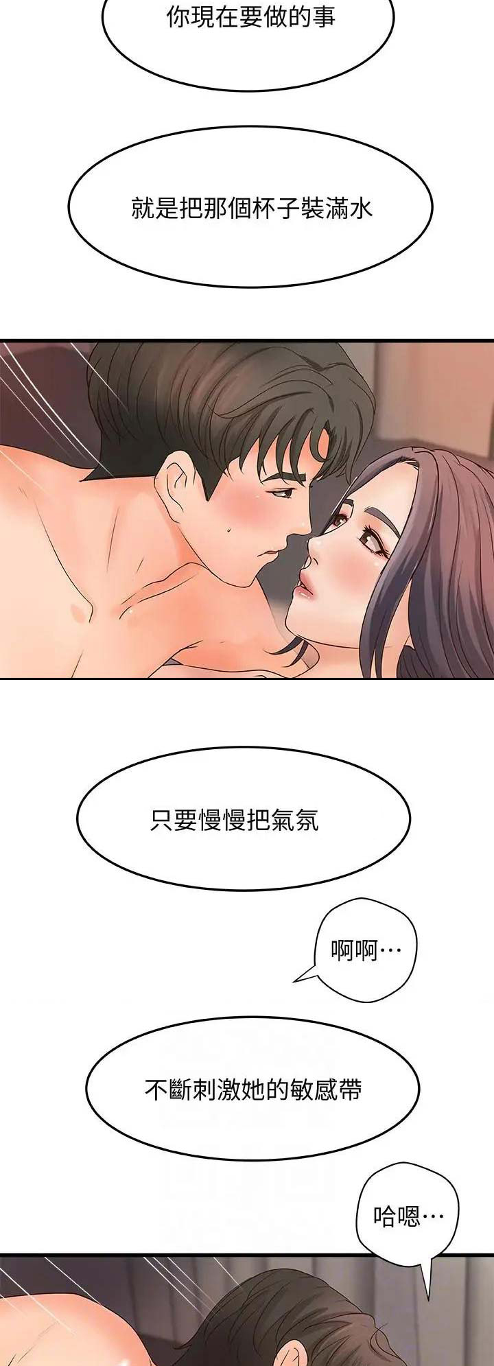 御姐零基础教学漫画,第40话1图