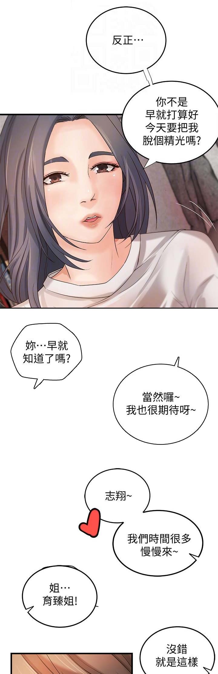 御姐的教学漫画,第29话1图