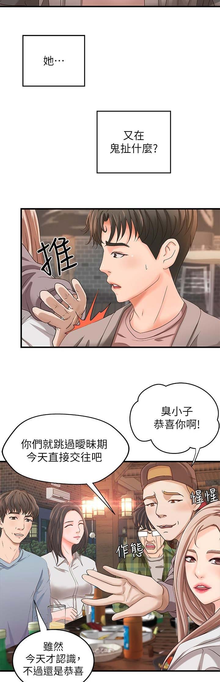 御姐的女生漫画,第14话1图