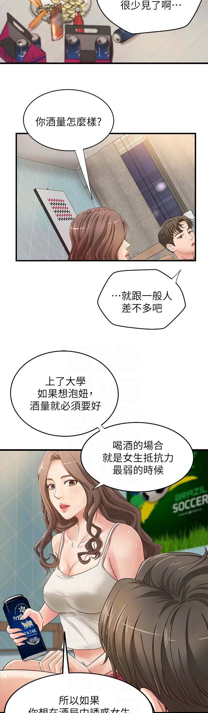 御姐的教学漫画第13话漫画,第5话2图