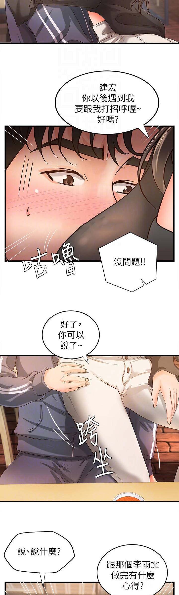 教学御姐音漫画,第22话1图